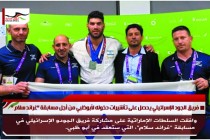 فريق الجود الإسرائيلي يحصل على تأشيرات دخوله لأبوظبي من أجل مسابقة "غراند سلام "