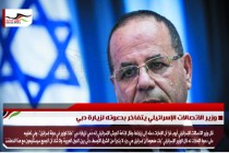 وزير الاتصالات الإسرائيلي يتفاخر بدعوته لزيارة دبي