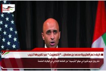 كيف دعم العتيبية محمد بن سلمان .. " انترسيبت " عبر تقريرها تجيب