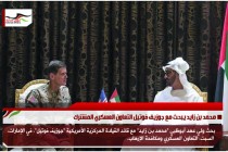 محمد بن زايد يبحث مع جوزيف فوتيل التعاون العسكري المشترك