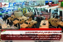 بدء فعاليات انطلاق معرضي آيدكس 2019 والدفاع البحري