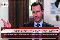 مصادر لرويترز .. أمريكا تضغط على الإمارات لمنعها من التقارب مع سوريا