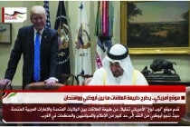 موقع أمريكي.. يطرح طبيعة العلاقات ما بين أبوظبي وواشنطن
