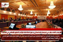 بسبب الهند نواب في البرلمان الباكستاني يدعون لمقاطعة مؤتمر التعاون الإسلامي في الإمارات