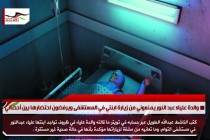 والدة علياء عبد النور يمنعوني من زيارة ابنتي في المستشفى ويرفضون احتضارها بين أحضاني