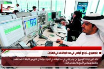 بلومبيرغ .. تراجع قياسي في عدد الوظائف في الإمارات