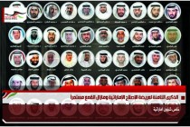 الذكرى الثامنة لعريضة الإصلاح الإماراتية ومازال القمع مستمراً
