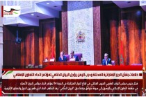 خلافات بشأن الجزر الإماراتية المحتلة وحرب اليمن يؤجل البيان الختامي لمؤتمر اتحاد التعاون الإسلامي