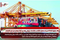 تحقيق لقناة الجزيرة يتعلق بالتلاعب باقتصاد جيبوتي وارتيريا والصومال من قبل الإمارات