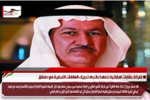 شركة عقارات اماراتية تضغط باتجاه تحريك العلاقات التجارية مع دمشق