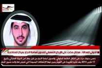 الدولي للعدالة .. سنتان مضت على الإيداع التعسفي للمدون أسامة النجار بمركز للمناصحة