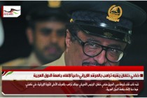 ضاحي خلفان يشبه ترامب بالمرشد الايراني داعياً لإلغاء جامعة الدول العربية
