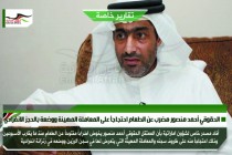 الحقوقي أحمد منصور مضرب عن الطعام احتجاجاً على المعاملة المهينة ووضعة بالحجز الانفرادي
