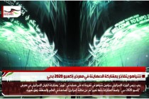نتنياهو يتفاخر بمشاركة الصهاينة في معرض إكسبو 2020 بدبي