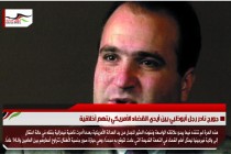 جورج نادر رجل أبوظبي بين أيدي القضاء الأمريكي بتهم أخلاقية