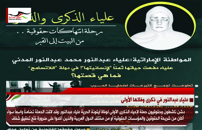 علياء عبدالنور في ذكرى وفاتها الأولى