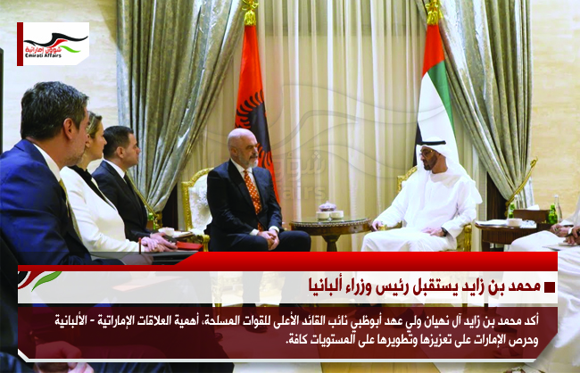 محمد بن زايد يستقبل رئيس وزراء ألبانيا