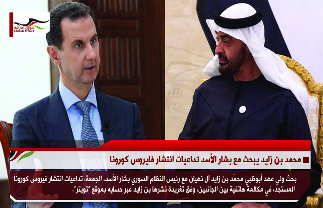 محمد بن زايد يبحث مع محمد بن زايد تداعيات انتشار فايروس كورونا