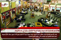 الأسهم الإماراتية تفقد قيمة سوقية قدرها 8.9 مليار درهم في جلسة الأربعاء