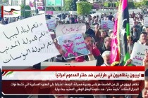 ليبيون يتظاهرون في طرابلس ضد حفتر المدعوم اماراتياً