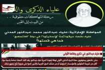 علياء عبدالنور في ذكرى وفاتها الأولى
