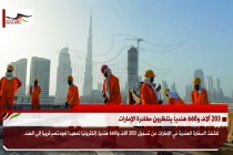203 آلاف و660 هندياً ينتظرون مغادرة الإمارات