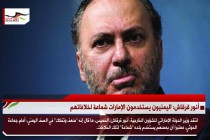 أنور قرقاش: اليمنيون يستخدمون الإمارات شماعة لخلافاتهم