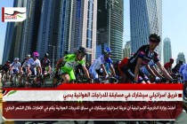 فريق اسرائيلي سيشارك في مسابقة للدراجات الهوائية بدبي