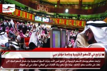 تراجع في الأسهم الخليجية وخاصة مؤشر دبي