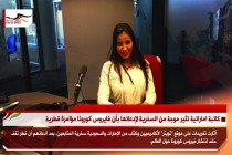 كاتبة اماراتية تثير موجة من السخرية لإدعائها بأن فايروس كورونا مؤامرة قطرية