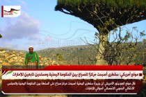 موقع أمريكي: سقطرى أصبحت مركزا للصراع بين الحكومة اليمنية ومسلحين تابعين للإمارات