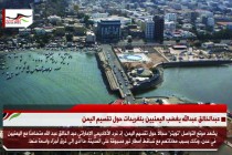 عبدالخالق عبدالله يغضب اليمنيين بتغريدات حول تقسيم اليمن