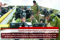 دعوى قضائية ضد شركة تجسس اسرائيلية لصالح الإمارات والسعودية