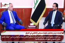 الإمارات ترحب بتشكيل حكومة مصطفى الكاظمي في العراق