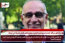 عبدالخالق عبدالله: انتصار للدبلوماسية القطرية بتوقيع اتفاق طالبان وأمريكا على أرضها