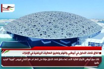 اغلاق قاعات التداول في أبوظبي واللوفر وتعليق الفعاليات الرياضية في الإمارات