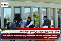 عشرات الباكستانيين يتظاهرون في دبي للمطالبة بارجاعم لبلادهم