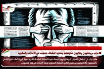نواب بريطانيون يطالبون حكومتهم بحماية النشطاء خصوصاً في الإمارات والسعوية