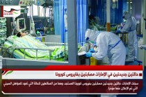 حالتين جديدتين في الإمارات مصابين بفايروس كورونا