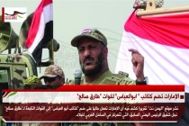 الإمارات تضم كتائب " ابوالعباس" لقوات "طارق صالح"