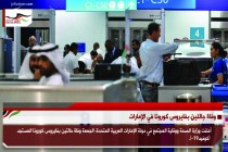 وفاة جالتين بفايروس كورونا في الإمارات
