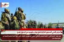 الحزام الأمني المدعوم اماراتيا تمنع قوات حكومية من الدخول لعدن