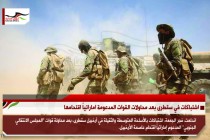 اشتباكات في سقطرى بعد محاولات القوات المدعومة اماراتياً اقتحامها