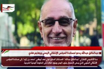 عبدالخالق عبدالله يدعو لمساندة المجلس الإنتقالي اليمني ويهاجم هادي