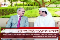الوفاق الليبية ترفع دعاوي في محاكم أمركية ضد الإمارات وحفتر