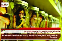 52 نائباً بريطانياً يدينون اتجار الإمارات بالبشر