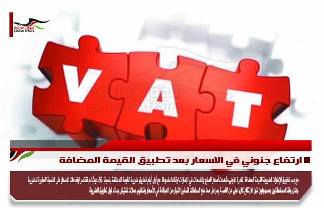 ارتفاع جنوني في الاسعار بعد تطبيق القيمة المضافة