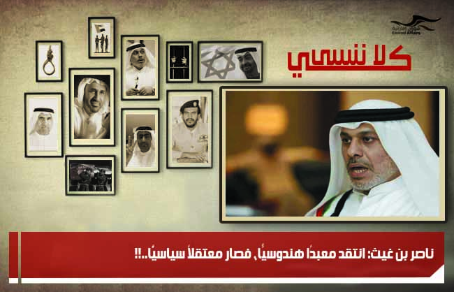 ناصر بن غيث: انتقد معبدًا هندوسيًّا، فصار معتقلًا سياسيًّا..!!