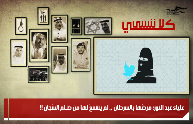 علياء عبد النور: مَرضُها بالسرطان ،، لم يشفعْ لها من ظُـلم السَّجان !!
