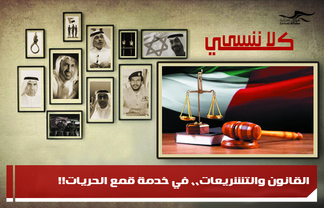 القانون والتشريعات،، في خدمة قمع الحريات!!